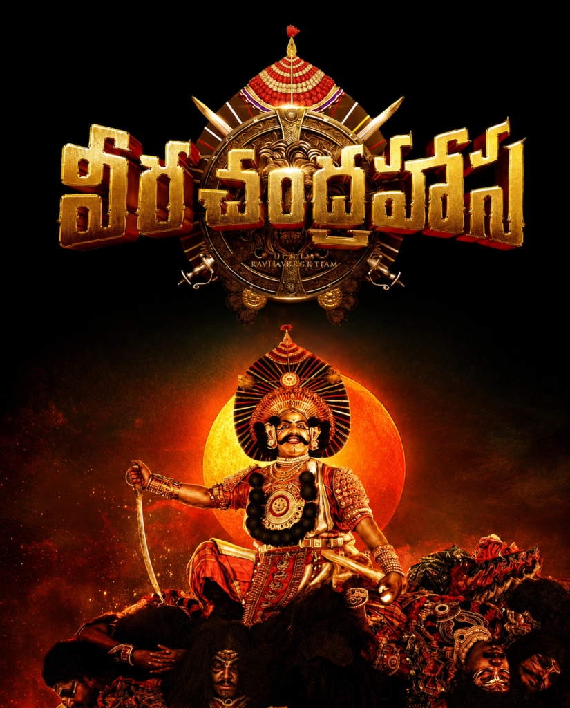 veera chandrahasa